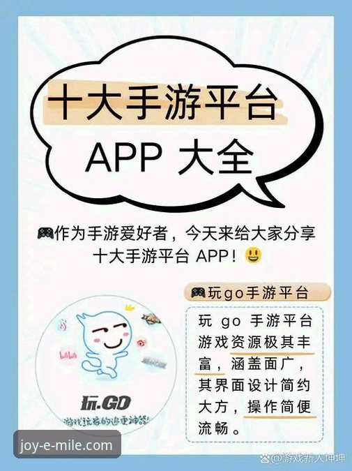 突破体验边界：一位资深用户的米乐体育APP安卓下载心得与实战分享