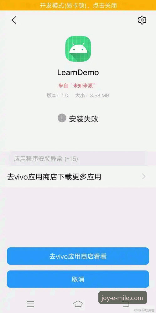 资深用户解析:米乐体育APP移动应用安装失败的五大原因与实战解决心得